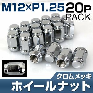 スチールナット P1.25 35mm レーシングナット 袋 銀 20個 日産 スバル スズキ