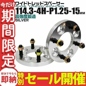 Durax正規品 ワイドトレッドスペーサー 2枚セット 114.3-4H-P1.25 15mm ナット付 トヨタ 日産 ホンダ マツダ ダイハツ スズキ 新品 未使用