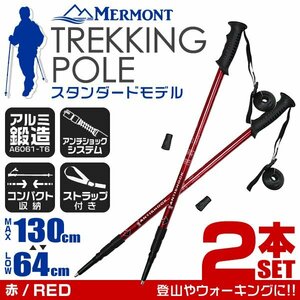 [2 pcs set ] trekking paul (pole) stick cane aluminium anti-shock with function stick stick trekking walking mountain climbing red 