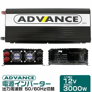 電源インバーター DC12V → AC100V 修正波 定格3000w 最大6000w 車載 家庭用コンセントへ変換 アウトドアや緊急時に大活躍