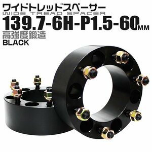 Durax正規品 ワイドトレッドスペーサー 2枚セット 60mm 139.7-6H-P1.5ナット付 ワイドスペーサー 6穴 ホイールスペーサー 新品 未使用