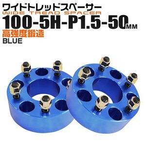 Durax正規品 ワイドスペーサー 2枚セット 100-5H-P1.5-50mm ナット付 トヨタ 日産 ホンダ マツダ ダイハツ スズキ ブルー スペーサー 新品