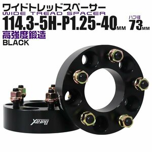 Durax正規品 ワイドトレッドスペーサー 60mm 114.3-5H-P1.25-H73 ナット付 黒 ホイール スペーサー ワイトレ ワイドスペーサー 2枚セット