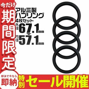 【数量限定セール】Durax正規品 アルミ製ハブリング 4枚セット ブラック 外径67.1φ内径57.1φ 4Pcs B09CK ツバ付 トヨタ ホンダ 新品