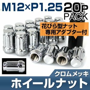 スチールナット ロックナット P1.25 35mm ラグナット 袋 銀 20個 日産 スバル スズキ