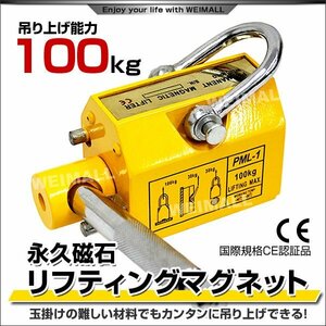 超強力! 永久磁石 リフティングマグネット リフマグ 100kg 0.1t マグネット ウィンチ 運搬 荷物 昇降 上げ下ろしに!! 即納!!