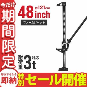 【数量限定セール】ファームジャッキ 3t 3トン 48インチ タイガージャッキ 車 油圧ジャッキ ジムニー ジャッキ クロカン装備SUV車 救出 ウ