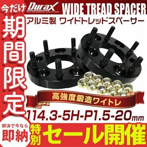 【数量限定セール】ホンダ ブラックワイドスペーサー 114.3-5H-P1.5-20mm 黒 2B トヨタ 三菱 ホンダ マツダ ダイハツ 2枚セット Durax