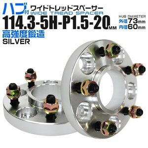 Durax正規品 ワイドトレッドスペーサー 2枚セット 73mm ハブセン 20mm 114.3-5H-P1.5銀 トヨタ 日産 ホンダ マツダ ダイハツ スズキ 新品