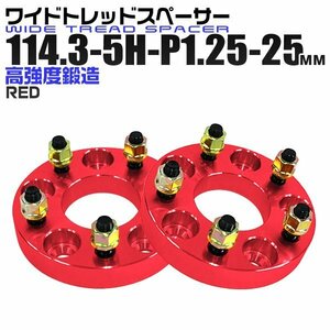 レッドワイドスペーサー 114.3-5H-P1.25-25mm ナット付 トヨタ 日産 ホンダ マツダ ダイハツ スズキ