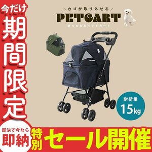 【数量限定セール】ペットカート 4輪タイプ 耐荷重15kg 折りたたみ バスケット 取り外し可能 子犬 小動物 通院 散歩 ペット 軽量 ネイビー