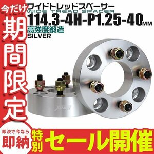 【数量限定セール】Durax正規品 ワイドトレッドスペーサー 114.3-4H-P1.25 40mm ナット付 3E トヨタ 日産 ホンダ マツダ ダイハツ スズキ