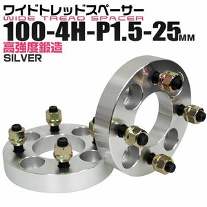 Durax正規品 ワイドトレッドスペーサー 100-4H-P1.5 25mm ナット付 銀 8C トヨタ 日産 ホンダ マツダ ダイハツ スズキ 新品 未使用