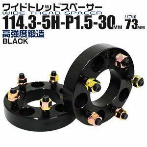 Durax正規品 ワイドトレッドスペーサー 2枚セット 30mm 114.3-5H-P1.5-H73 ナット付 5穴 ワイトレ トヨタ ホンダ 三菱 黒 新品 未使用