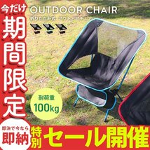 【数量限定セール】折りたたみ椅子 アウトドア チェア キャンプ椅子 キャンプチェア 軽量 折り畳み コンパクト フォールディングチェア_画像1