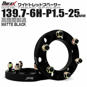 Durax正規品 黒 ワイドトレッドスペーサー 25mm 139.7-6H-P1.5 ナット ワイドスペーサー 6穴 トヨタ 三菱