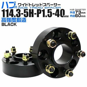 Durax 73mmハブセン ワイドトレッドスペーサー 40mm 114.3-5H-P1.5黒 ホイール スペーサー ハブ一体型 トヨタ マーク ハリアー 2枚セット