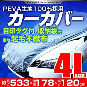 カーカバー ボディーカバー 4Lサイズ ベルト付 車体カバー 傷つかない裏起毛不織布 ワンタッチベルト 収納袋 センチュリー BMW プリウス