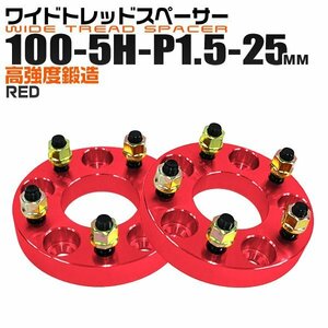 Durax正規品 レッドワイドスペーサー 2枚セット 100-5H-P1.5-25mm ナット付 トヨタ 日産 ホンダ マツダ ダイハツ スズキ 新品 未使用