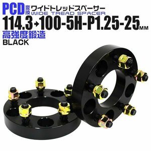 Durax正規品 PCD変換 ワイドトレッドスペーサー 2枚セット 114.3→100-5H-P1.25-25mm 黒 5穴 PCD114.3mm PCD100mm ホイール スペーサー