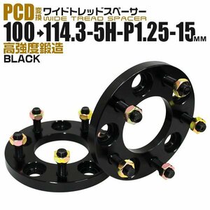 Durax正規品 PCD変換 ワイドトレッドスペーサー 2枚セット 100→114.3-5H-P1.25-15mm 5穴 PCD100mm-PCD114.3mm 黒 新品 未使用