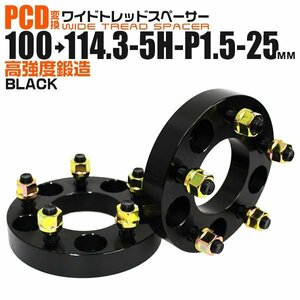 Durax正規品 ワイドトレッドスペーサー 2枚セット PCD変換 5穴 100→114.3-5H-P1.5-25mm 黒 PCD100mm - PCD114.3mm 新品 未使用