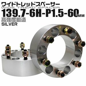 Durax正規品 ワイドトレッドスペーサー 2枚セット 139.7-6H-P1.5-60mm ナット付 ワイドスペーサー ホイールスペーサー 新品 未使用