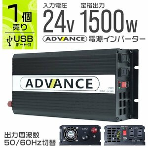  источник питания инвертер DC24V - AC100V модифицировано волна номинал 1500w максимальный 3000w автомобильный для бытового использования розетка . изменение уличный бедствие эвакуация наружный источник питания для экстренных случаев 