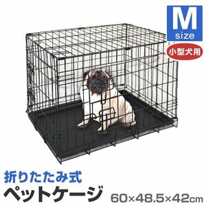 ペットケージ M 折りたたみ 小型犬用 ペットゲージ キャットケージ 犬小屋 ネコ ねこ 猫小屋 うさぎ フェレット 小動物 60cm×42cm×48.4cm