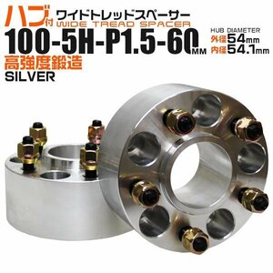 Durax正規品 ワイドトレッドスペーサー 2枚セット 60mm 100-5H-P1.5 銀 ハブ一体型 ハブセン 54mm トヨタ マツダ 三菱 スバル 新品 未使用