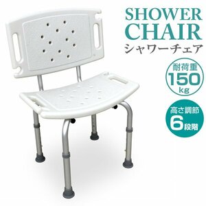 シャワーチェアー 介護用 車椅子 お風呂椅子 介護椅子 背もたれ付き 高さ調節 伸縮式 高齢者 軽量 入浴補助