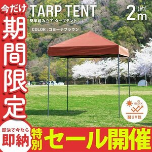 [ limited amount sale ] tent tarp tent one touch 2m×2m water-proof sunshade sun shade outdoor leisure supplies ultra-violet rays . pair motion . flower see 