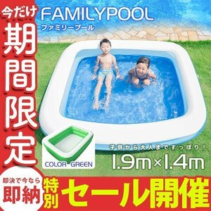 【数量限定セール】ファミリープール 1.9m 大型 丈夫 ビニールプール ジャンボプール 子供 水遊び 屋外用 プール 安い 大きい グリーン