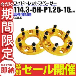 【数量限定セール】Durax正規品 ワイドスペーサー 2枚セット 114.3-5H-P1.25-15mm ナット付 トヨタ 日産 ホンダ マツダ ダイハツ スズキ