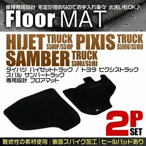 ダイハツ ハイゼット トラック S500P S510P フロアマット 2点セット ピクシス S500U S510U サンバー S500J S510J MT車用 カーマット 黒