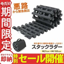 【数量限定セール】スタックラダー スタック 脱出用ラダー 悪路脱出 レスキュー 雪路 砂路 スタック脱出 カー用品 車 雪 チェーン タイヤ_画像1