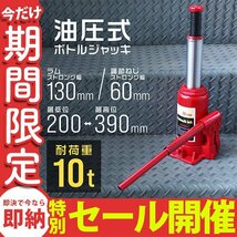 【数量限定セール】油圧式 ボトルジャッキ 耐荷重10t 200ｍｍ～390mm ハンドル延長可能 手動 ダルマ ジャッキ 車 タイヤ 交換 整備 油圧_画像1