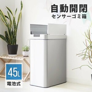 ゴミ箱 45L 大容量 センサー式 自動開閉 両開き ダストボックス 全自動 センサー スチール スリム キッチン ダストボックス 45Lゴミ袋対応