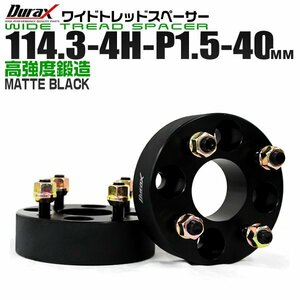 Durax ホイールスペーサー ワイドトレッドスペーサー 40mm 114.3-4H-P1.5 4穴 トヨタ 三菱 ホンダ マツダ ダイハツ ナット付き 2枚セット