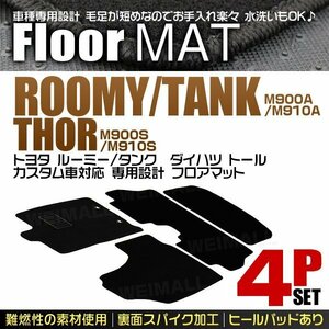 トヨタ ルーミー タンク M900A M910A フロアマット 4点セット ダイハツ トール M900S M910S カスタム車対応 カーマット 黒ブラック