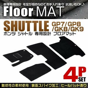 フロアマット ホンダ シャトル カーマット 車内用マット ラゲッジマット 4点セット 自動車用フロアマット 厚手 難燃性素材 ヒールパット