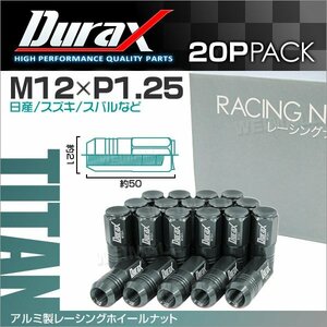 Durax正規品 レーシングナット ラグナット アルミナット M12 P1.25 ホイールナット 袋 50mm チタン 20個 日産 スバル スズキ