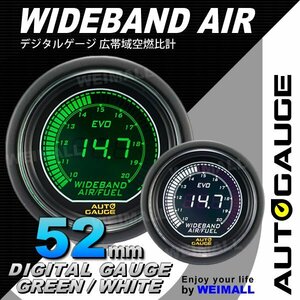 オートゲージ 広帯域空燃比計 52mm 緑/白 612 追加メーター メーター 即納 デジタルゲージ 日本製