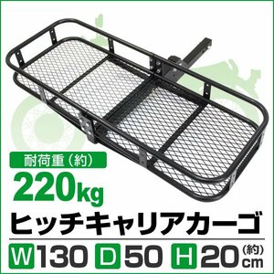 ヒッチキャリアカーゴ 折りたたみ式 車用 カーゴキャリア ヒッチキャリア ヒッチメンバー 2インチ カーゴ 130cm 最大積載226kg Aタイプ