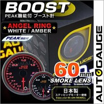 独占販売！オートゲージ ブースト計 60mm エンジェルリング ピークホールド機能付 日本製モーター パーツ一式付 autoguage 548BO60_画像1