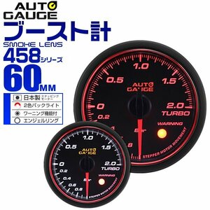 新型オートゲージ autogauge ブースト計 60mm 日本製ステッピングモーター仕様 静音 ワーニング機能 エンジェルリング 白 赤LED スモーク