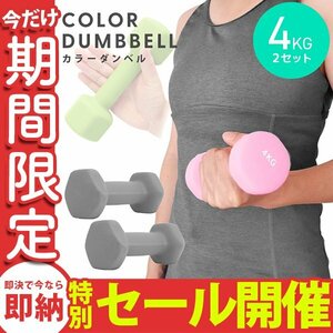 [ limited amount sale ] dumbbell 4kg 2 piece set color dumbbell iron dumbbells weight training diet .tore diet gray 