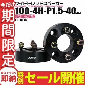 【数量限定セール】Durax正規品 ワイドトレッドスペーサー 2枚セット 40mm 100-4H-P1.5 ナット付 黒 8E トヨタ 三菱 ホンダ マツダダイハツ