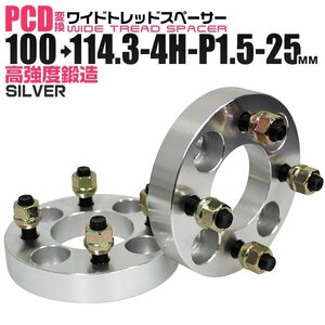 Durax正規品 PCD変換スペーサー 2枚セット 100→114.3-4H-P1.5-25mm ナット付 銀 24C トヨタ 日産 ホンダ マツダ ダイハツ スズキ