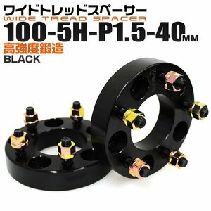 Durax正規品 ワイドトレッドスペーサー 40mm 100-5H-P1.5 ナット付 黒 6E トヨタ 三菱 ホンダ マツダ ダイハツ 今だけ 2枚セット